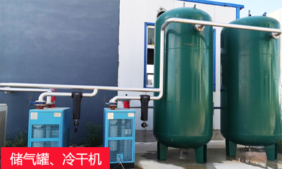 儲(chǔ)氣罐、冷干機(jī).jpg