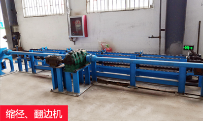 縮徑、翻邊機(jī).jpg